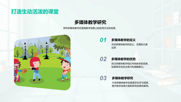 教学课件设计优化PPT模板