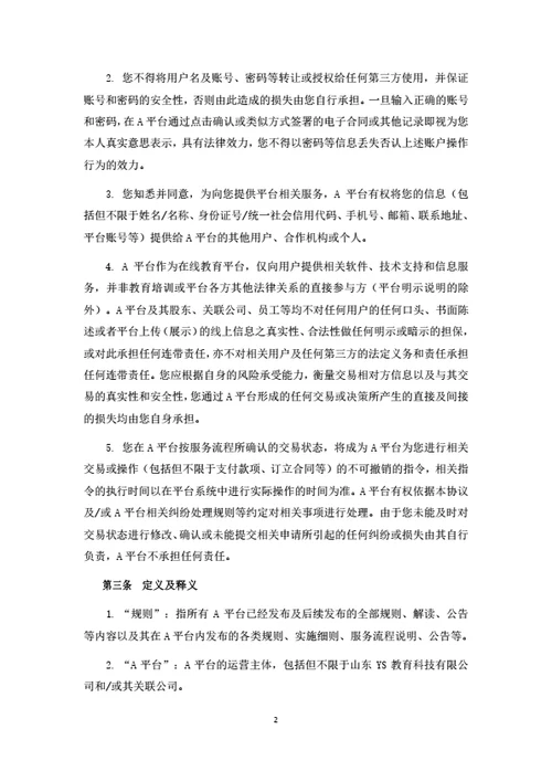 在线教育平台用户注册及服务协议（律师拟定详细版）