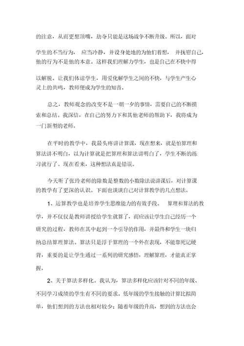 关于教师教学心得体会范文汇总八篇精选