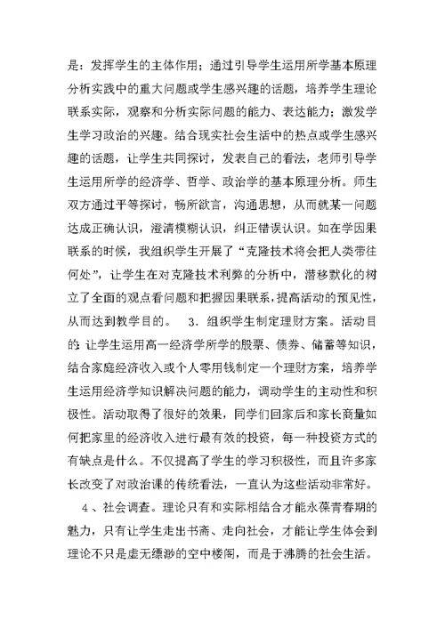 政治教师述职报告