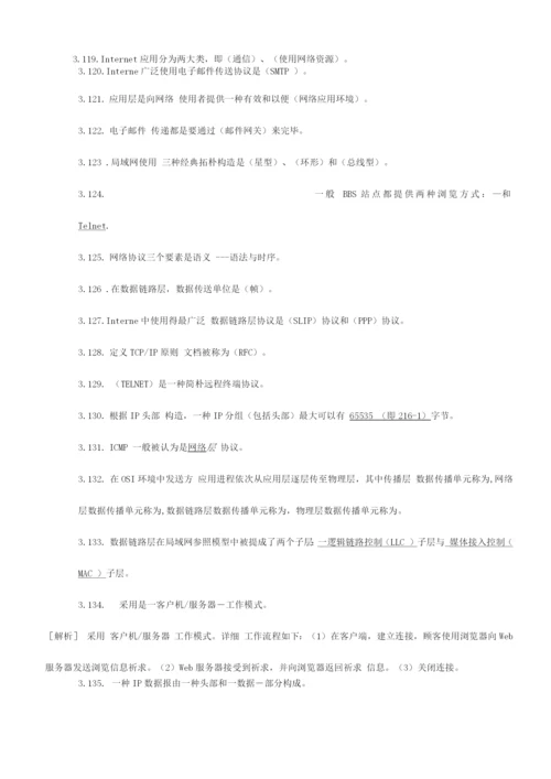 2023年计算机网络试题库含答案个人整理打印版.docx