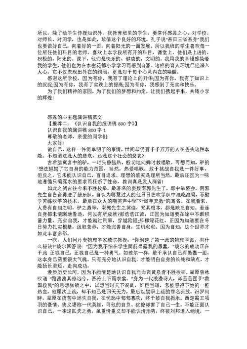 与父爱相关的演讲稿850字