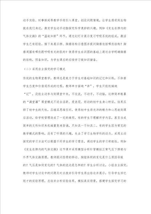 基于教学实践的初中生物有效课堂案例分析
