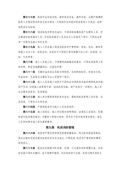 IDC机房管理新规制度.docx