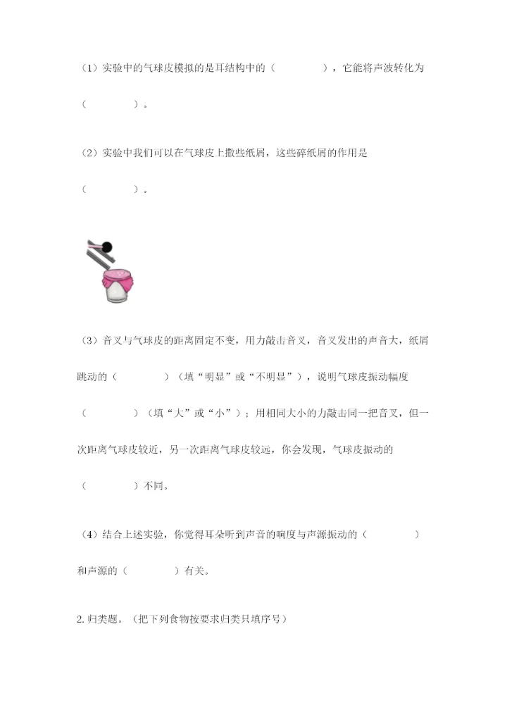 教科版四年级上册科学 期末测试卷含答案解析.docx