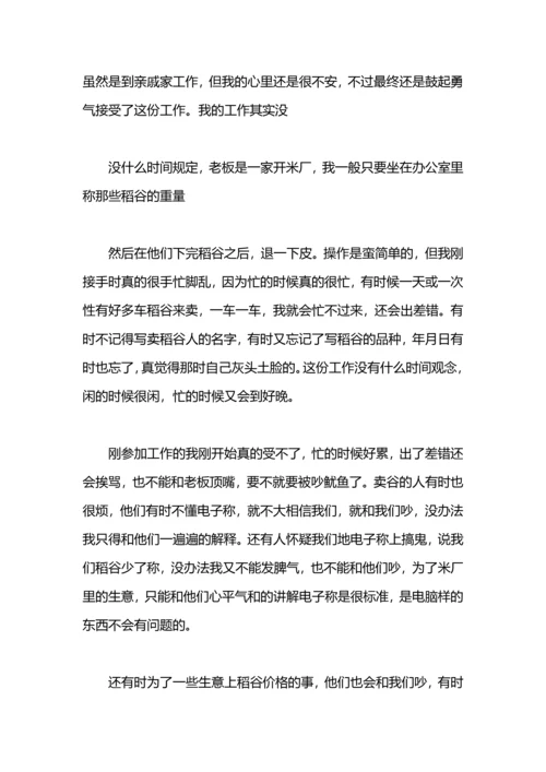 初中生打暑期工的社会实践报告范文2篇.docx