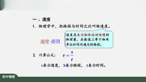 人教版 初中物理 八年级上册 第一章 机械运动 1.3 运动的快慢 课件（共34张PPT）