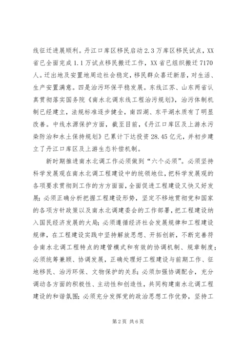 南水北调工程建设工作会议讲话范文.docx