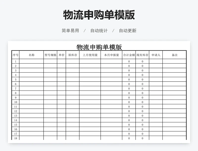 物流申购单模版