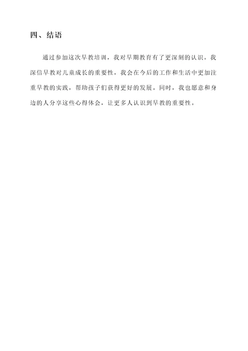 培训早教心得体会