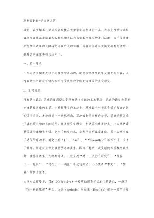 中医药论文的写作要点1000字.docx
