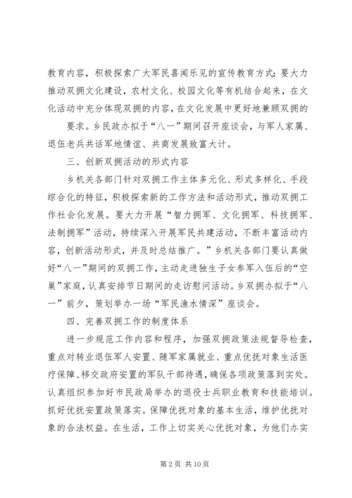 篇一：XX年双拥工作计划（2）.docx