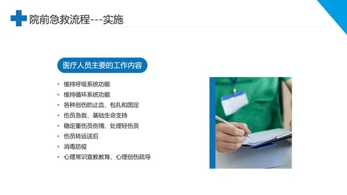 急诊科院前急救护理工作流程PPT课件模板