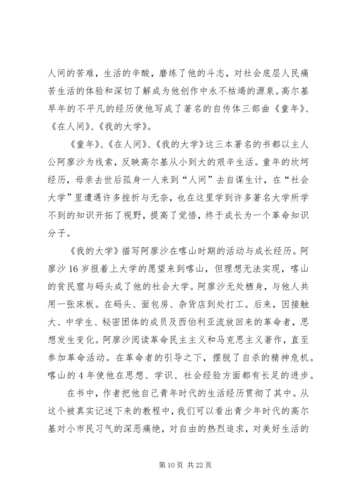 我的大学读后感.docx