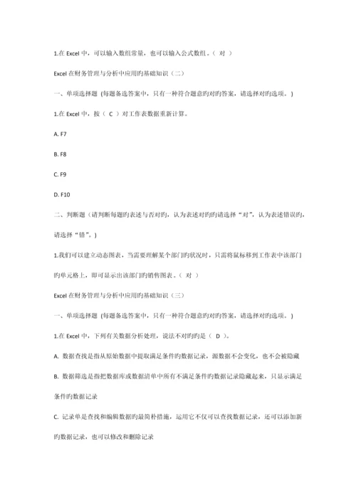 2023年会计继续教育财务工作中EXCEL的应用.docx