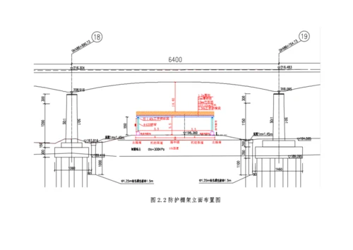 跨国道防护棚方案.docx