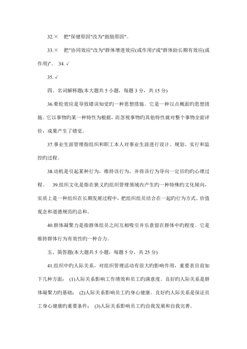 2023年西北师大专升本组织行为学真题及答案.docx