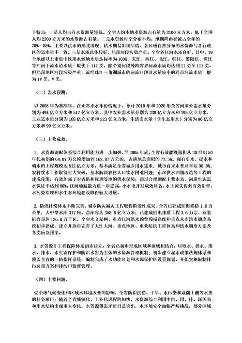 广东省水资源综合利用“十一五规划粤府办200798号