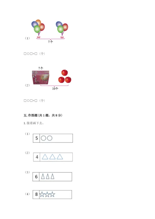 小学数学试卷一年级上册数学期末测试卷（模拟题）.docx