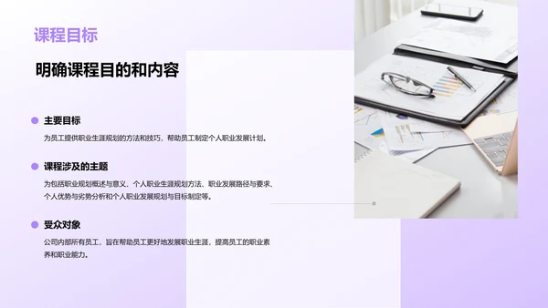 紫色创意职业生涯规划课程PPT模板