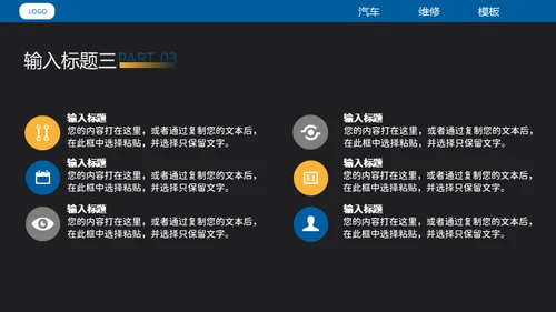 汽车维修4S店修车通用PPT模板​
