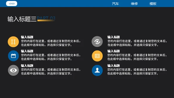 汽车维修4S店修车通用PPT模板​