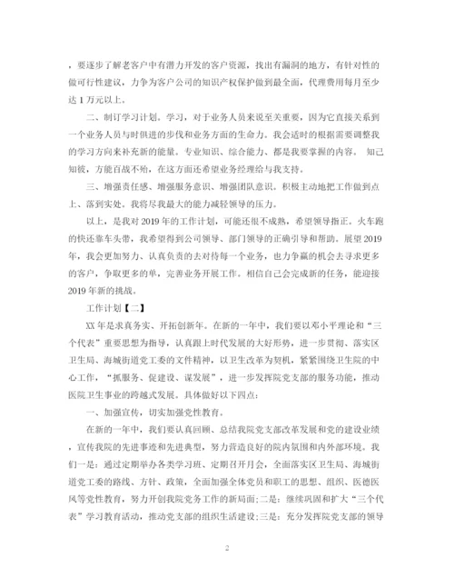 精编之度个人的工作计划范文.docx