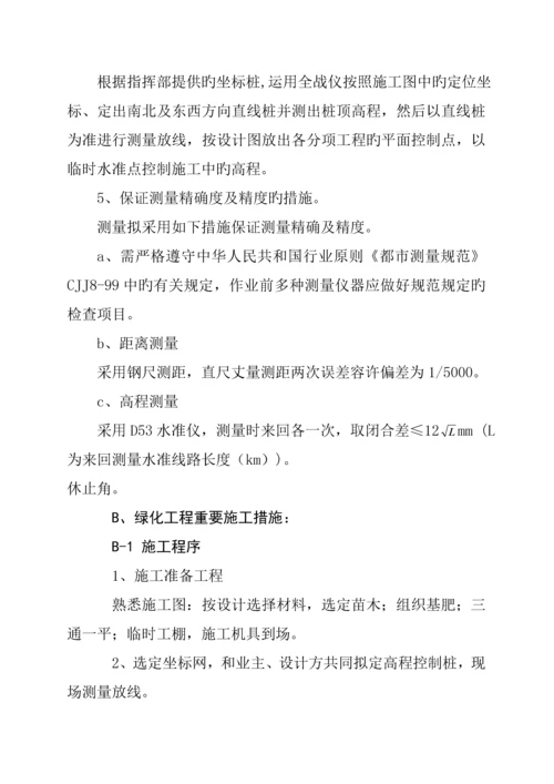 园林绿化综合施工组织设计专题方案.docx