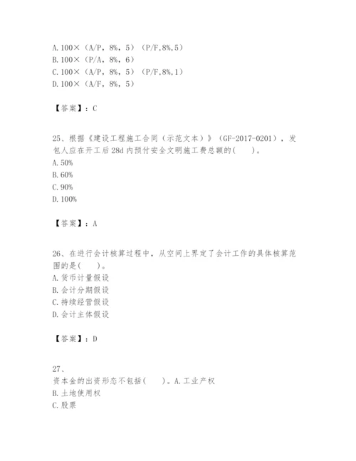 2024年一级建造师之一建建设工程经济题库及答案【易错题】.docx