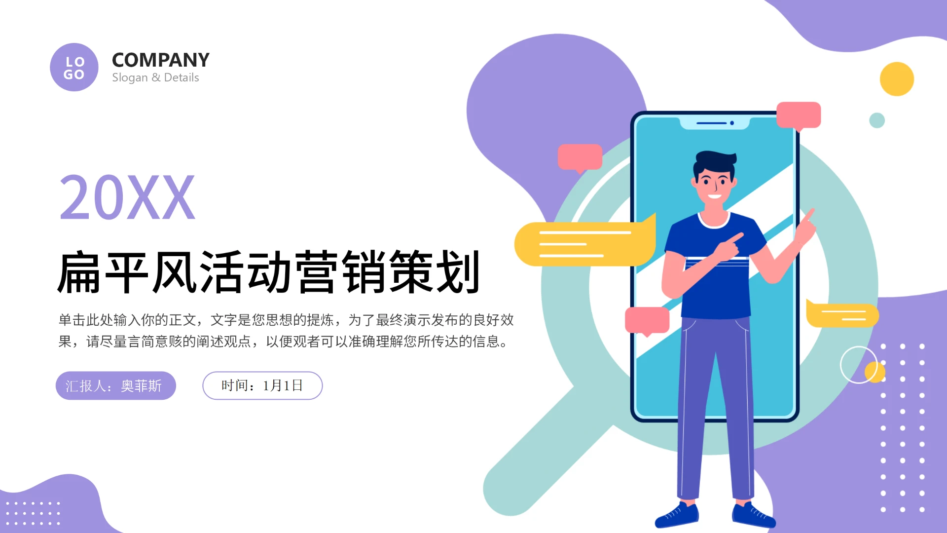 紫色扁平风营销策划PPT模版