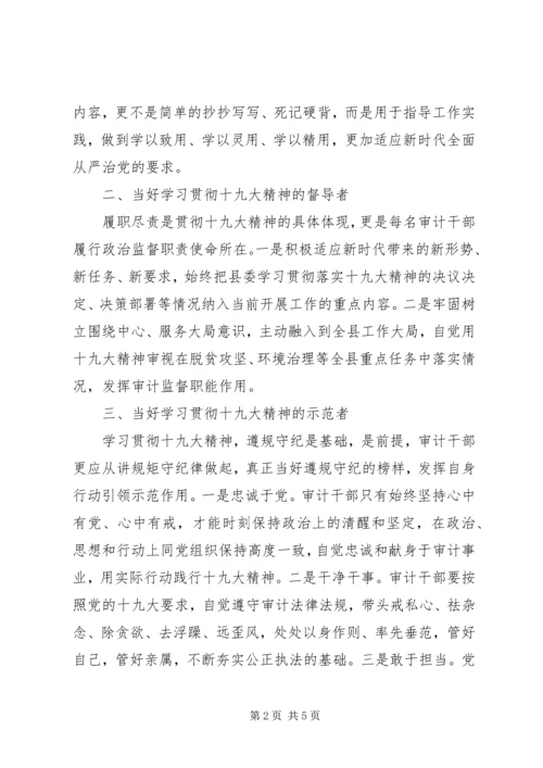 学习十九大精神研讨发言材料 (3).docx