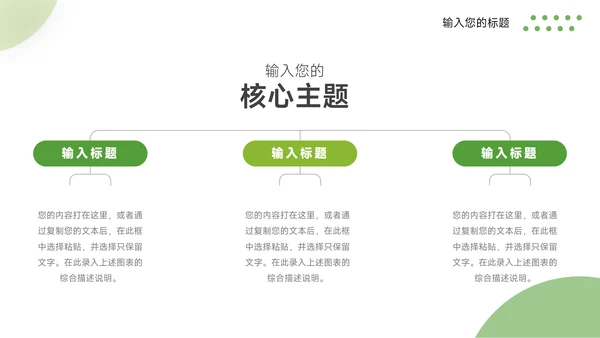 绿色极简教学通用课件PPT模板