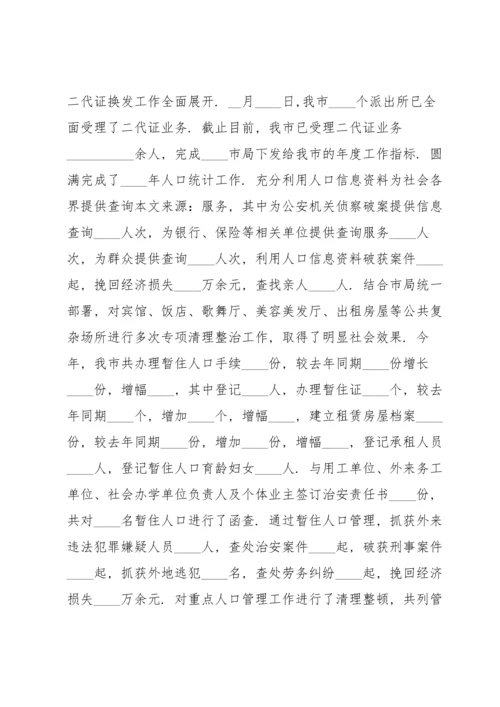 年度政工民警个人工作总结5篇.docx