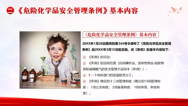 危险化学品安全管理条例危化品管理培训PPT课件