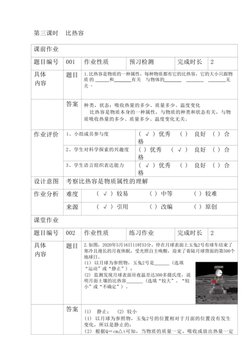 人教版九上《内能》 (4)大单元作业设计