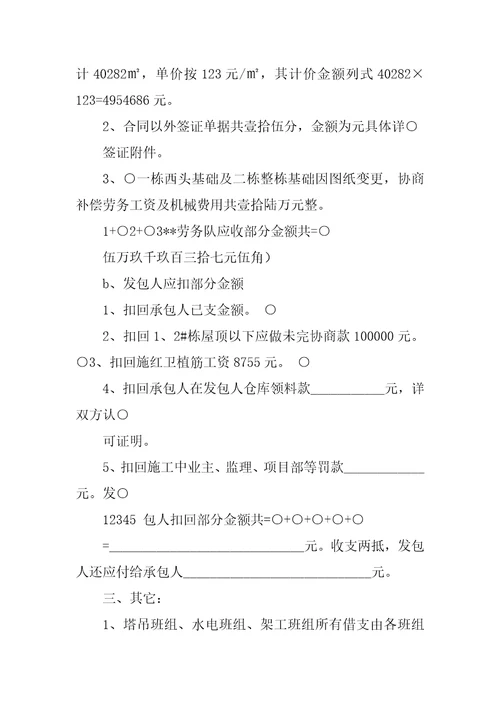 劳务分包合同解除协议书