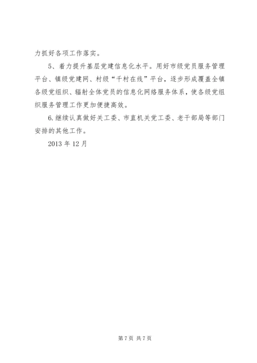 乡镇组织科工作总结.docx