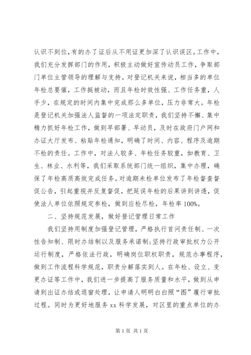 【事业单位工作总结【三篇】】半年工作总结范文简短.docx