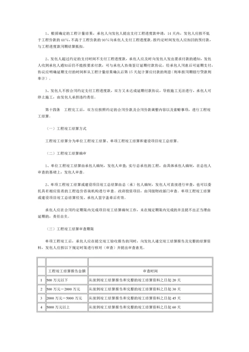 建设工程价款结算暂行办法.docx