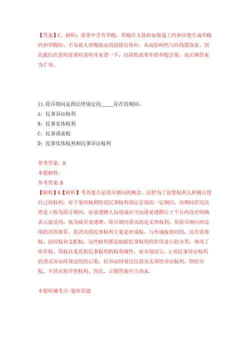 浙江宁波余姚市市级机关后勤管理服务中心招考聘用编外职工模拟卷9