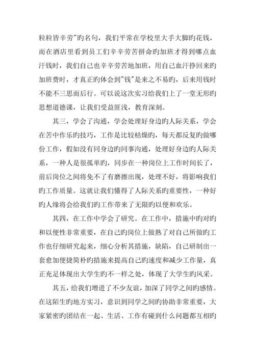 酒店实习结束个人总结报告.docx