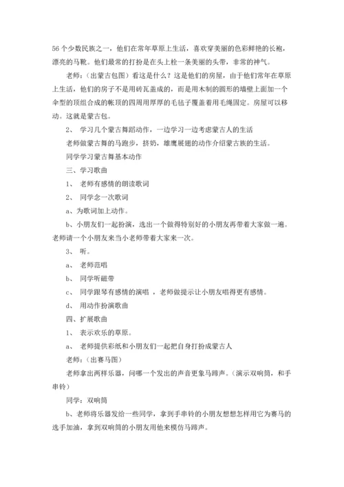 草原教案集锦6篇.docx