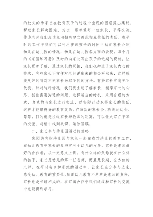 家园共育论文.docx