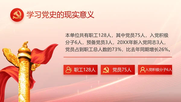 红色大气开学入党誓词动态PPT