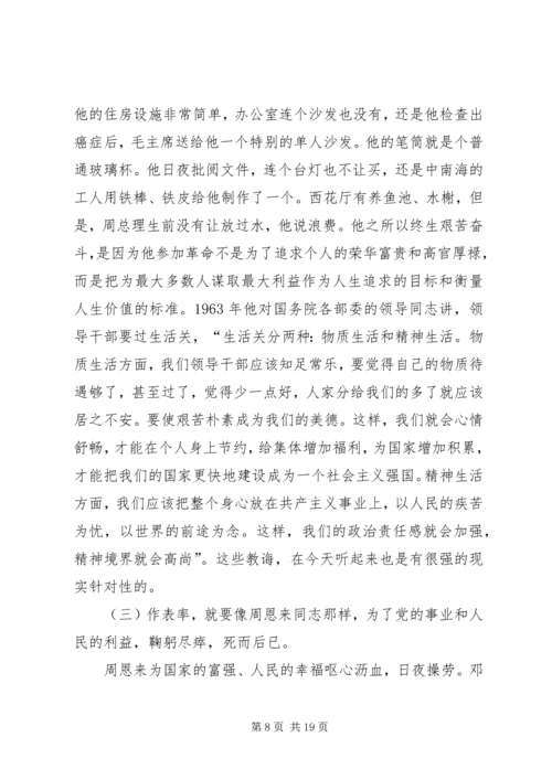 讲党性重品行作表率党课讲稿(精选多篇).docx