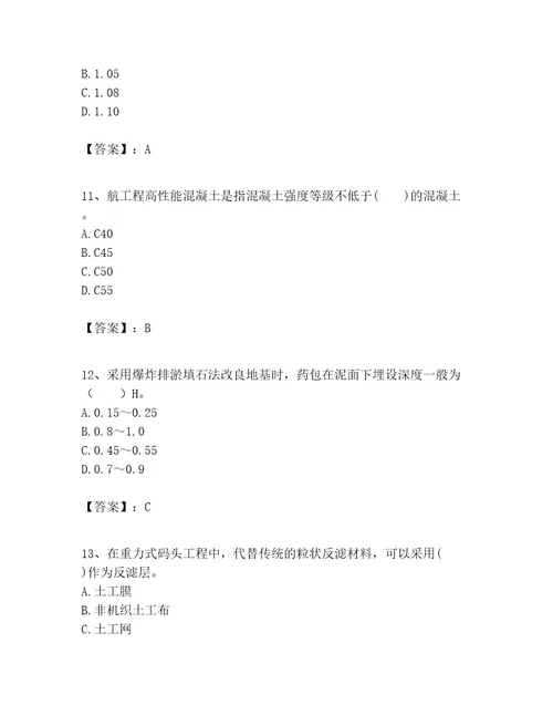 一级建造师之一建港口与航道工程实务考试题库及参考答案（综合卷）