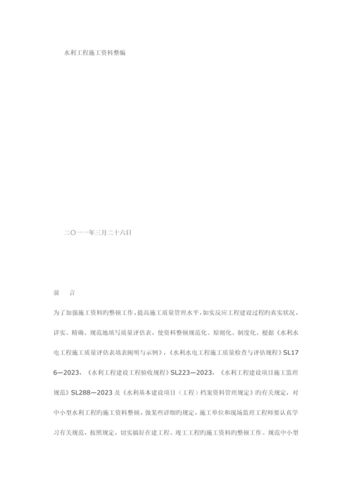 水利工程施工资料整编.docx