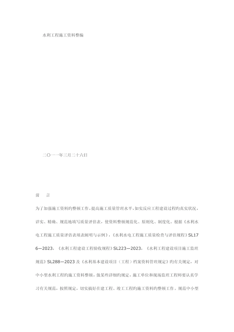 水利工程施工资料整编.docx