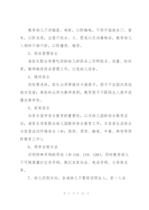 2022年学前班教学工作计划范文.docx