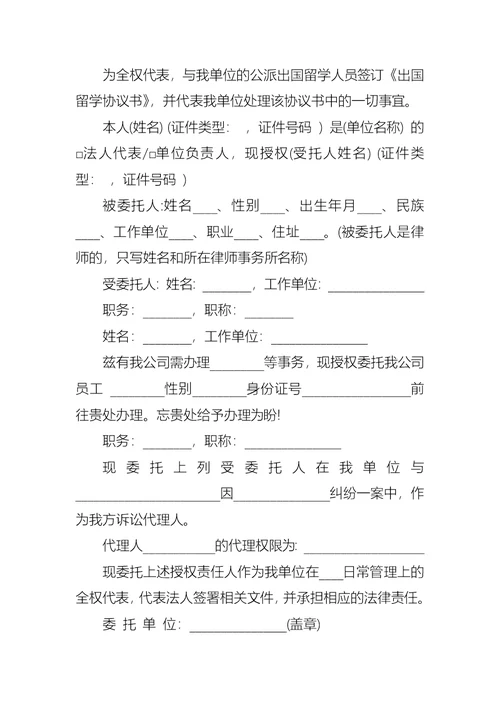 企业法人授权委托书范文集合九篇